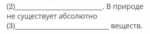 Природе не существует абсолютновеществ​