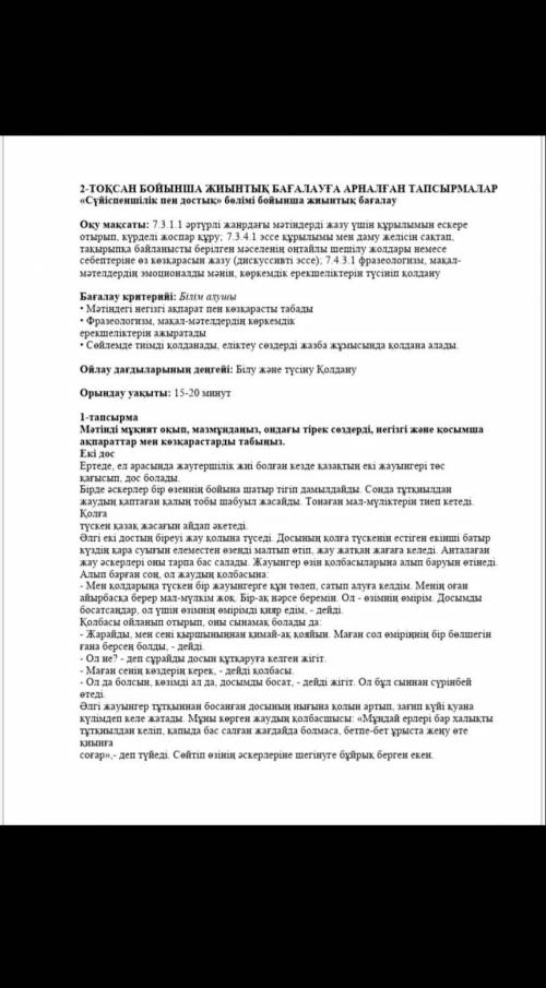 Қазақ тілі 2тоқсан 1 бжб кім блед Негізі ақпарат қосыпша ақпарат және қөзғарас жазып беріңіздерші