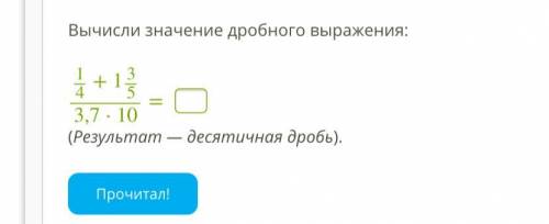 Вычисли значение дробного выражения: 1/4+1 3/5,7⋅10=