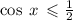 \cos \: x \: \leqslant \frac{1}{2}