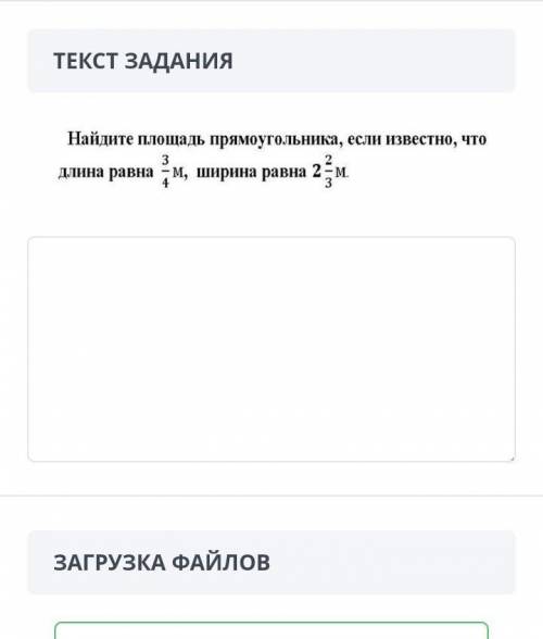 Найди площадь прямоугольника если известна что длина равна 3/4 м ширина равна 2 2/3 м​