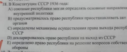 В Конституции СССР 1936 г​