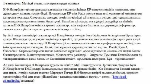 2) Сіздің ойыңызша, Елбасы еңбегі жоғары бағаланды ма? Ойыңызды «ПТМС формуласы» бойыншабілдіріңіз •