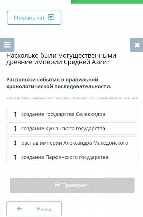 Насколько были могущественными древние империи Средней Азии? Расположи события в правильной хронолог