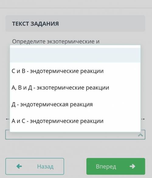 Определите экзотермические и эндотермические реакции средиприведенных. Укажите правильный вариантотв