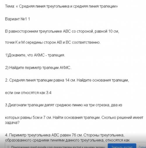 Контрольная работа по Геометрии 8 класс Средняя линия треугольника и средняя линия трапеции​