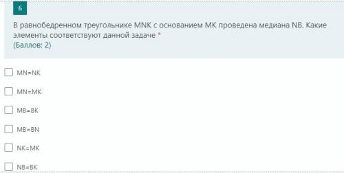 В равнобедренном треугольнике MNK с основанием MK проведена медиана NB. Какие элементы соответствуют