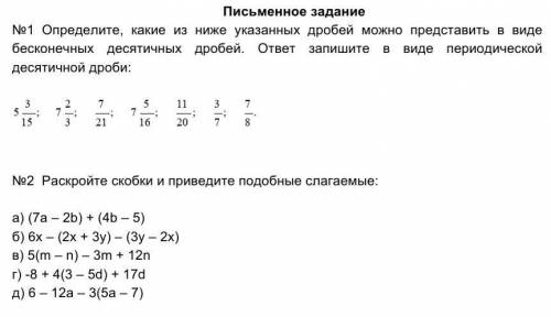 №1 Определите, какие из ниже указанных дробей можно представить в виде бесконечных десятичных дробей