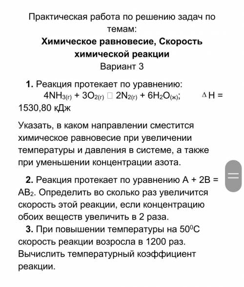 Реакция протекает по уравнению: 4NH3(r) + 3O2(r) 2N2(r) + 6N2O(ж); Н=1530,80 кДж. Указать в каком на