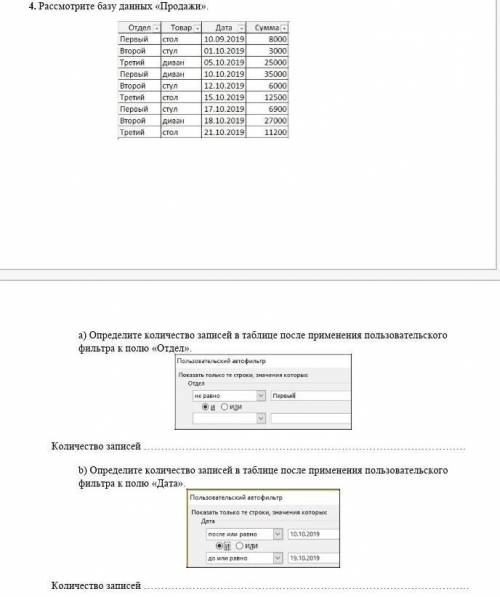 4. Рассмотрите базу данных «Продажи НУЖНО СДАТЬ СЕГОДНЯ ​