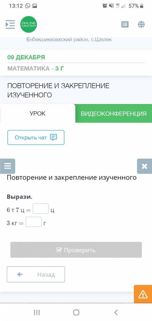 Вырази 6т7ц=?ц 3кг=?г