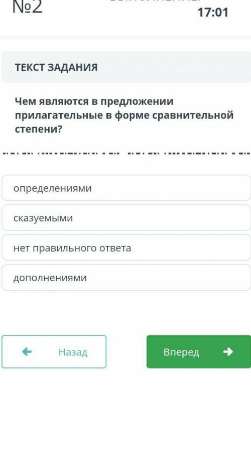 Чем являются в предложении прилагательное в форме сравнительной степени? быстрее​