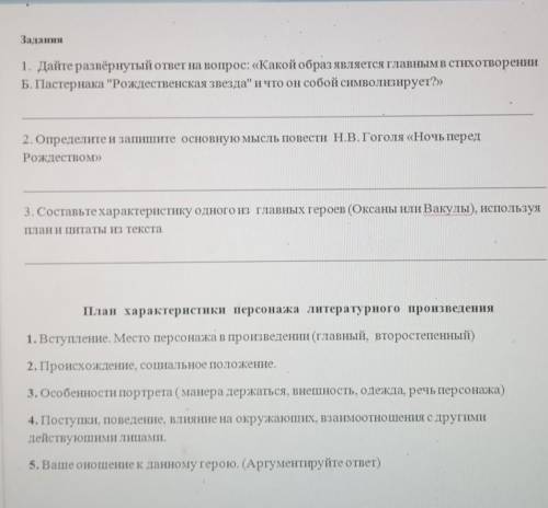 Задания 1. Дайте развёрнутый ответ на вопрос: «Какой образ является главным в стихотворенииБ. Пастер