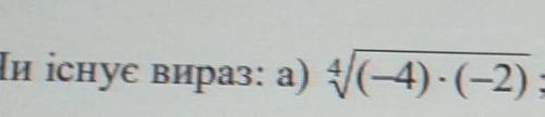 Чи існує вираз 4корінь(-4)*(-2)​