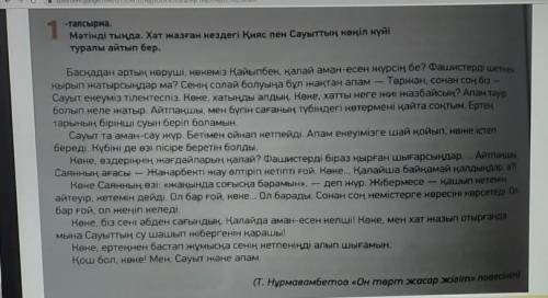 ЖАЗЫЛЫМ. 128 бет 1-тапсырма. Мәтін бойынша сұрақтарға жауап беріңіздер. По текстуответьте на вопросы