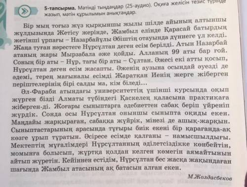 78-бет, 5-тапсырма. Мәтін бойынша 5 сұраулы сөйлем құрып жаз. (составьте вопросительные предложения