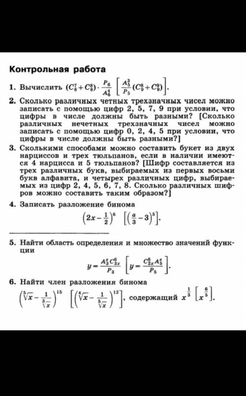 Все что без квадратных скобочек надо делатьхороший ответ отмечаю быстро​