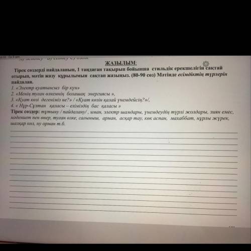 ЖАЗЫЛЫМ: Тірек сөздерді пайдаланып, 1 таңдаған тақырып бойынша стильдік ерекшелігін сақтай отырып, м