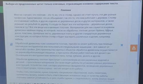 Камень и скульптор Прочитай текст «Плотник».Выбери из предложенных цитат только ключевые, отражающие