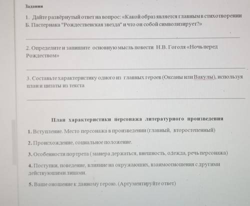 Задания 1. Дайте развёрнутый ответ на вопрос: «Какой образ является главным в стихотворенииБ. Пастер