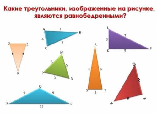 НАЗВАТЬ ВСЕ ТРЕУГОЛЬНИКИ ​