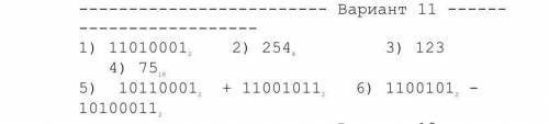 Перевести число из двоичной системы в системы с основанием 8, 10, 16. 2) Перевести число из восьмери