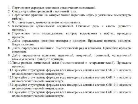 всем привет очень прощу всем кому не лень сдейлайте эту химиию ату я останусь на второй год мужская