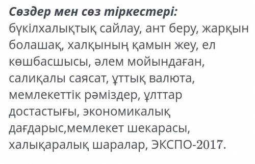 Составить диалог о важности празднование Дня первого президента Казахстана, Н.А. Назарбаев.Используя