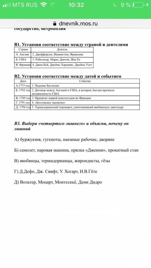 8 класс Итоговая контрольная работа по курсу История Нового времени XVIII век Вариант