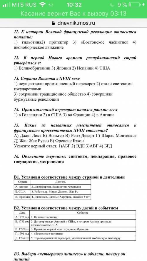 8 класс Итоговая контрольная работа по курсу История Нового времени XVIII век Вариант