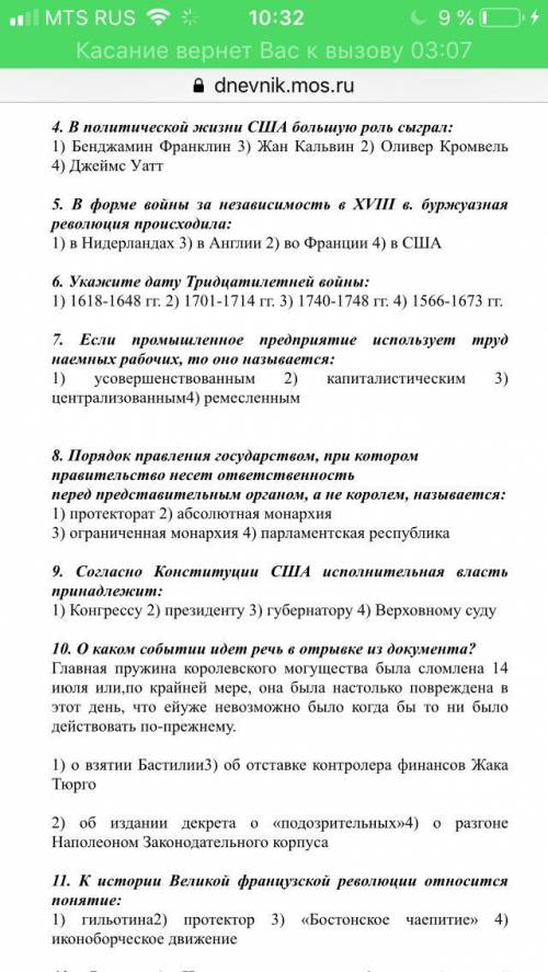 8 класс Итоговая контрольная работа по курсу История Нового времени XVIII век Вариант