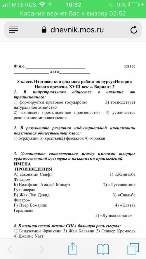 8 класс Итоговая контрольная работа по курсу История Нового времени XVIII век Вариант