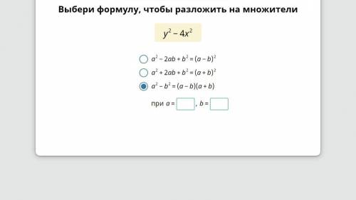 я уже выбрал формулу мне осталось ответить что будет при a и при b