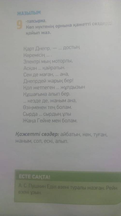 110 бет. 9- тапсырма. Көп нүктенің орнына қажетті сөзді жаз.