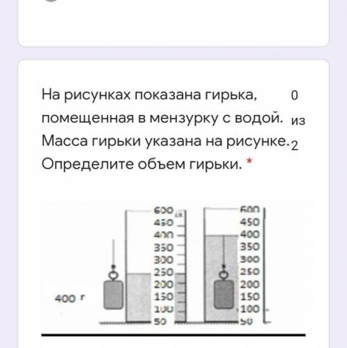 На рисунках показана гирька, помещенная в мензурку с водой. Масса гирьки указана на рисунке. Определ