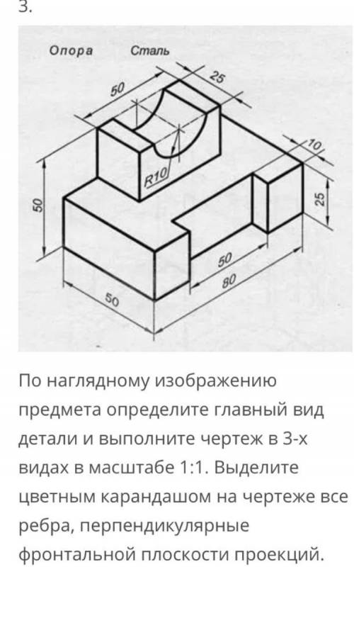 Черчение..) отдам, нужна по наглядному изображению предмета определите главный вид детали и выполни