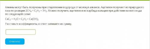 Алкины могут быть получены при отщеплении водорода от молекул алканов. Ацетилен получают из природно