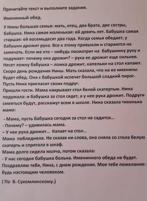 Надо составить лёгкий план поэтому. Тексту ​