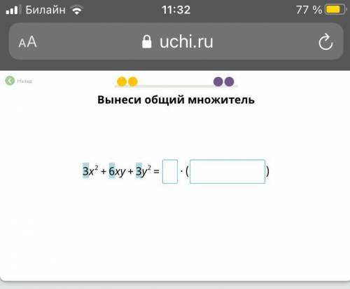 А) 3x во 2 степени+ 6xy+3y во 2 степени