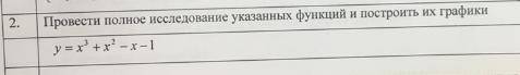 Провести полное исследование указанных функций и построить их графики