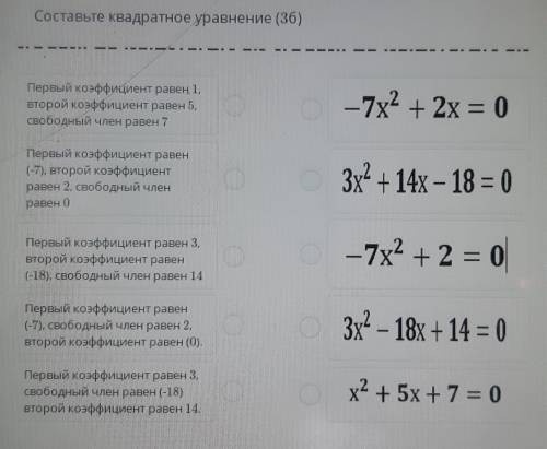 Составьте квадратное уравнение