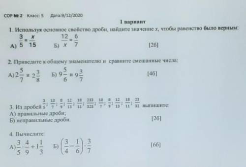 СОР No 2 класс 5 Дата:9/12/2020 І вариант1. Используя основное свойство дроби, найдите значение х, ч