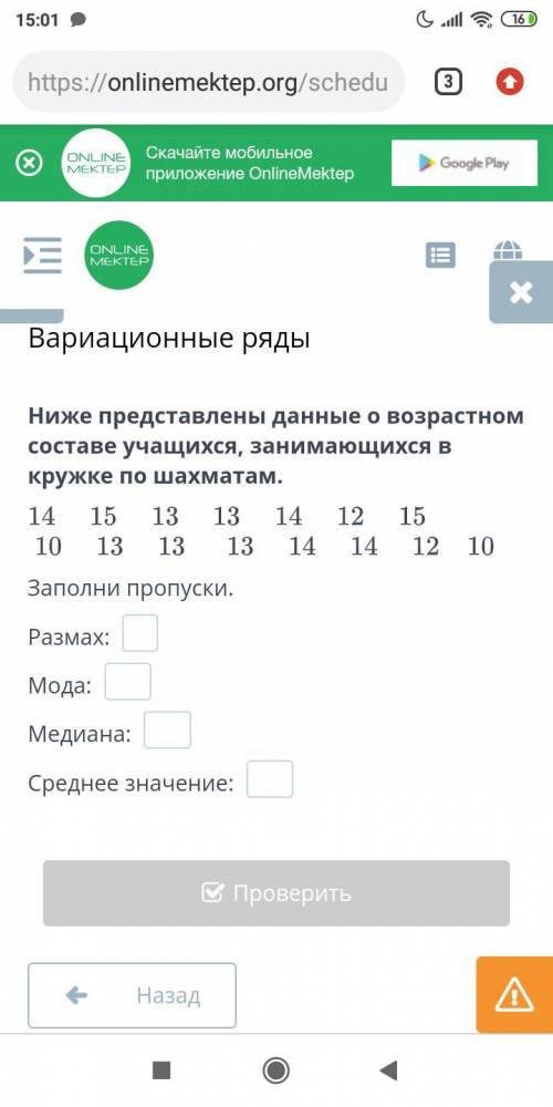 Ниже представлены данные о возрастном составе учащихся, занимающихся в кружке по шахматам. Заполни п