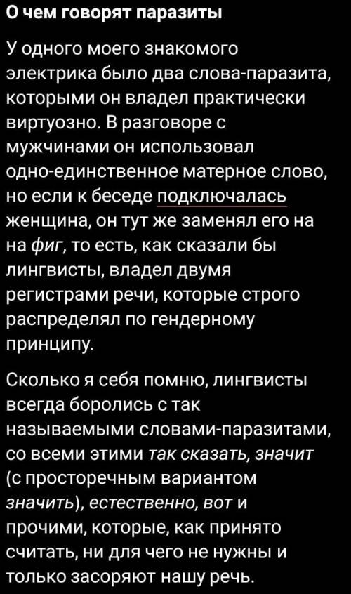 нужна надо тветить на вопросПочему знакомый электрик автора статьи при разговоре с женщинами использ