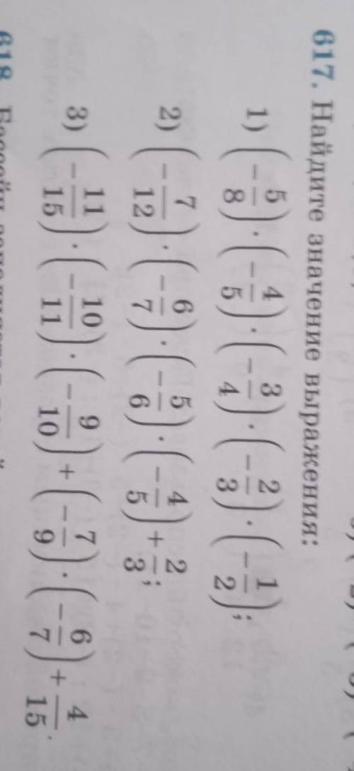 617. Найдите значение выражения: 3 21)8» (3) (3) (3) (3) (3)2 2) 1) -(G) (-) :-) (-з» (CB) C) C%) -