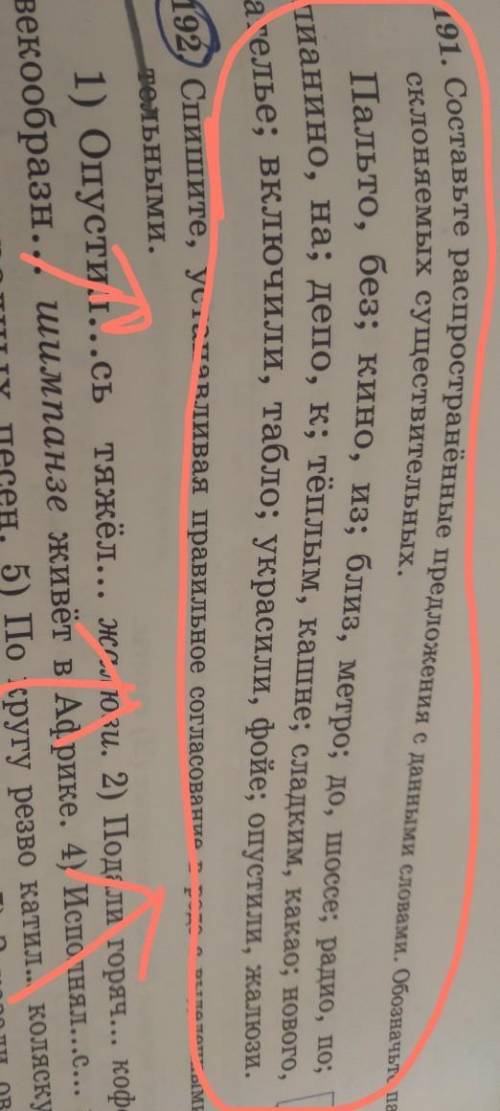помагите Упр. 192, стр. 111. Спишите, устанавливая правильное согласование в роде с выделенными суще