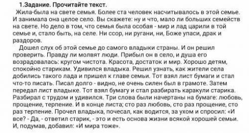 3. Напишите мини-сочинение о своем отношении к семье из притчи, какими словами можно дополнить списо