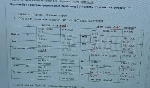 сделать задание по финскому языку на проверку надо сдать сегодня - 09.12.2020, на фото есть задание