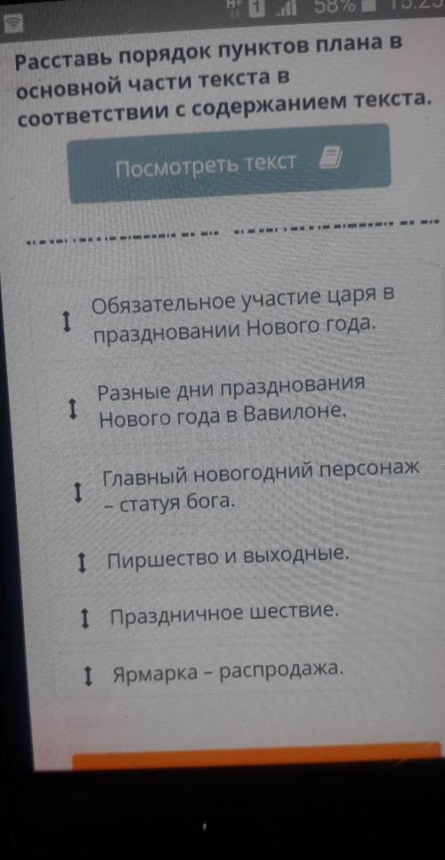 Самый древний праздник. Расставь порядок пунктов в планах в основной части текста в соответствии с с