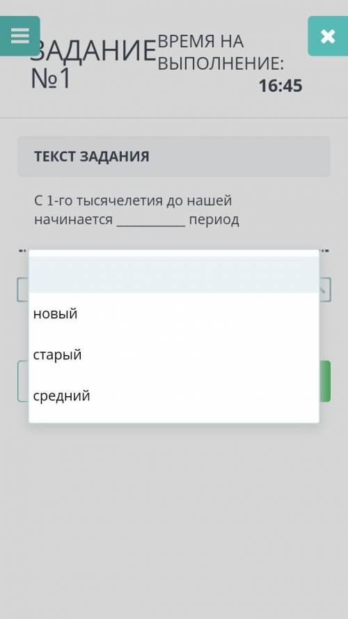 С 1- го тысячелетия до нашей начинается период новый, старый, средний ​